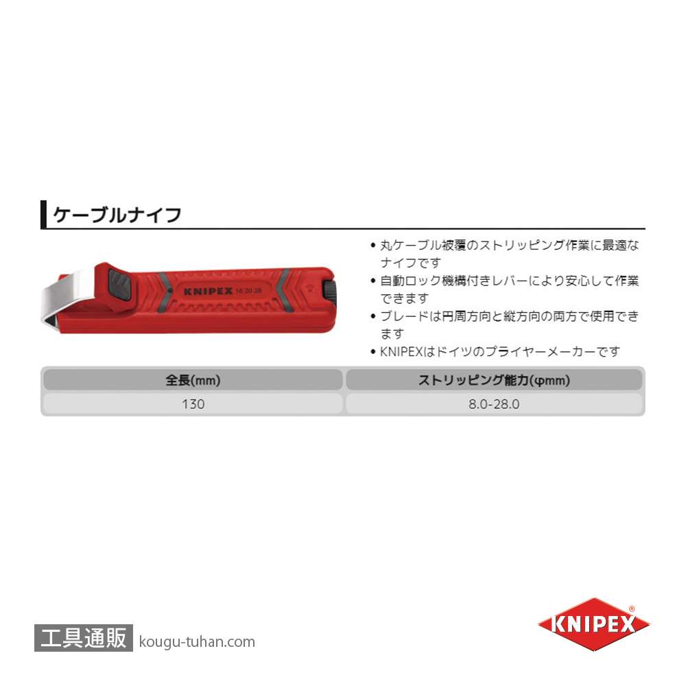 KNIPEX 1620-28 ケーブルナイフ (SB)画像