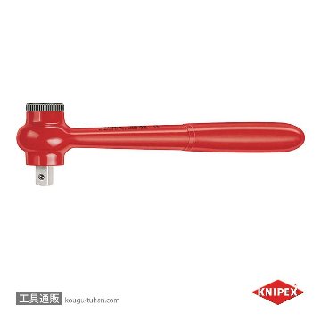 KNIPEX 9842 (1/2SQ)絶縁ラチェットハンドル 1000V画像