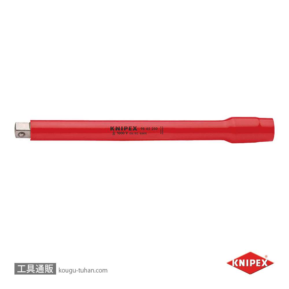 KNIPEX 9845-250 (1/2SQ)絶縁エキステンションバー 1000V【工具通販.本店】