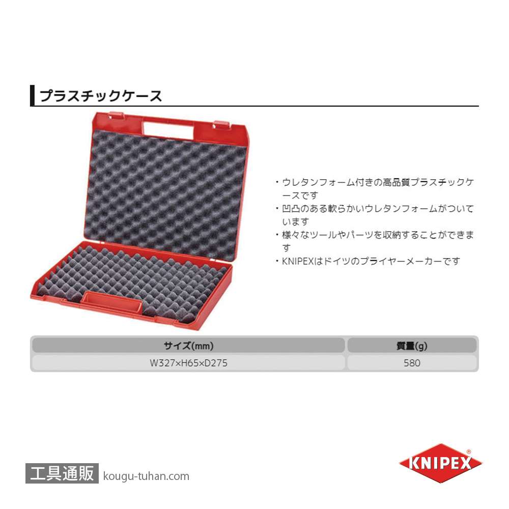 KNIPEX 002115LE コンパクトツールケース画像