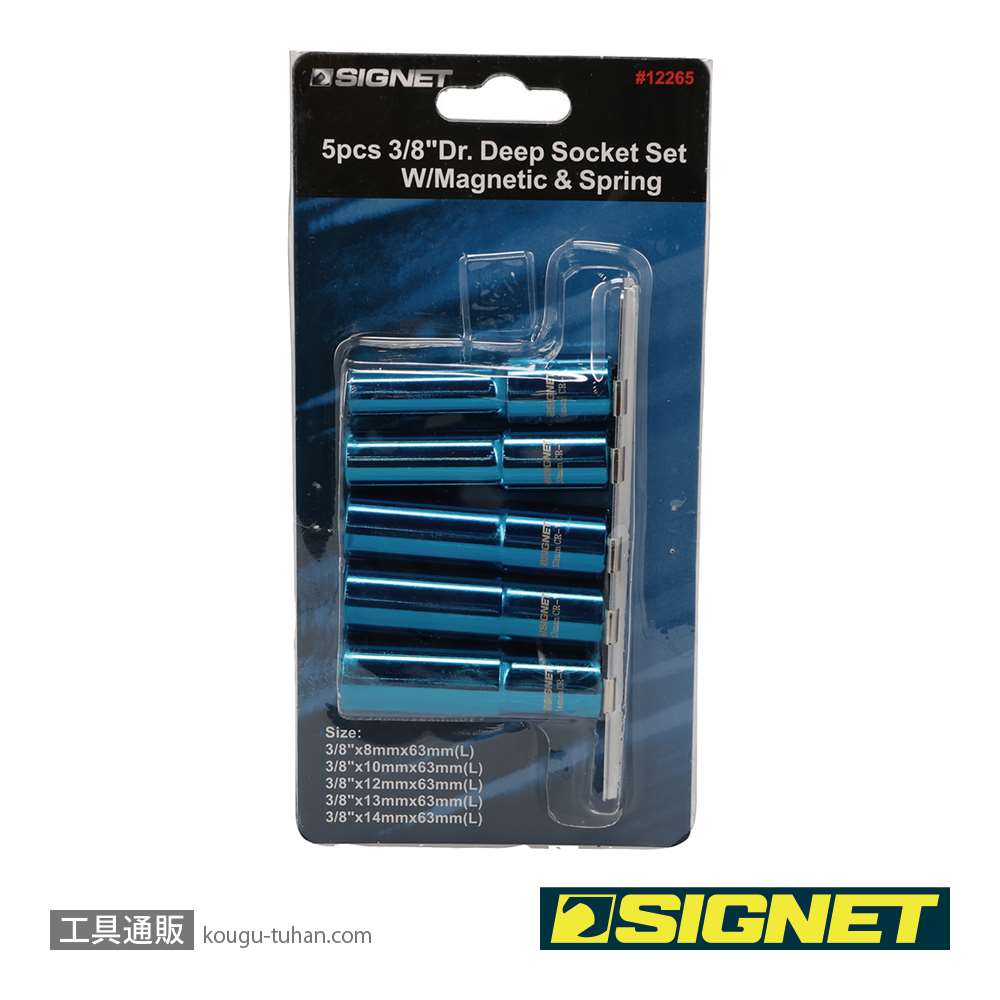 SIGNET 12265 3/8DR 5PC マグネットディープソケットセットの画像