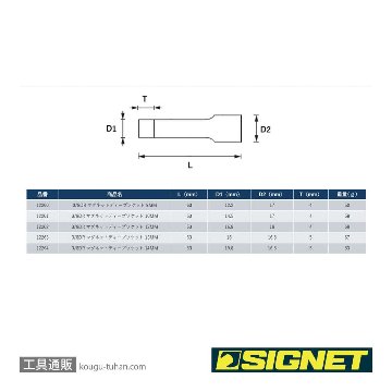 SIGNET 12261 3/8DR マグネットディープソケット 10MMの画像