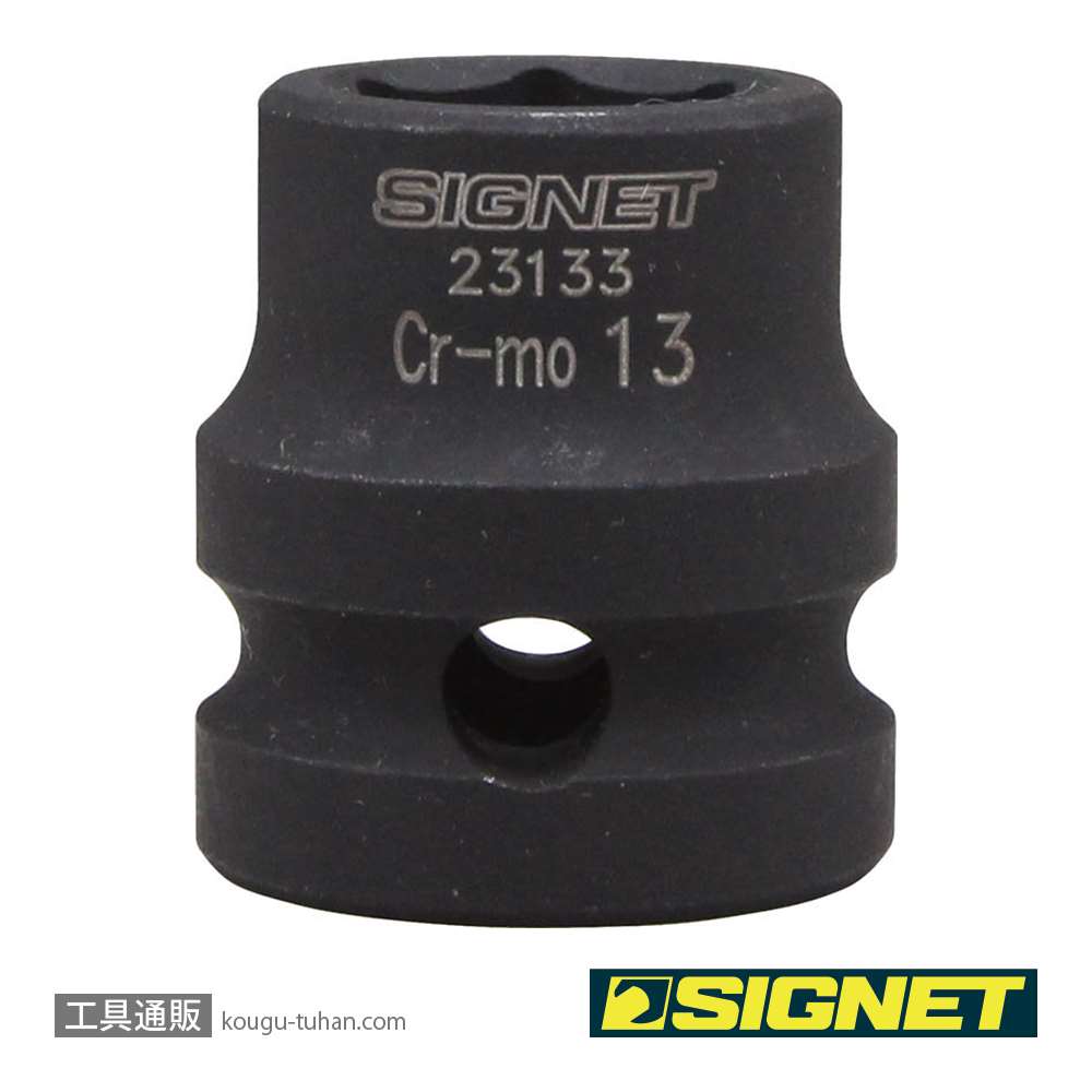 SIGNET 23133 1/2DR インパクト用ショートソケット 13MMの画像
