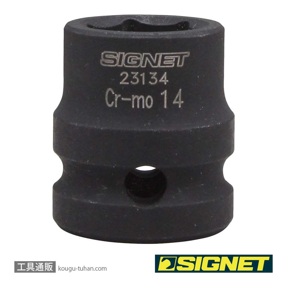 SIGNET 23134 1/2DR インパクト用ショートソケット 14MMの画像