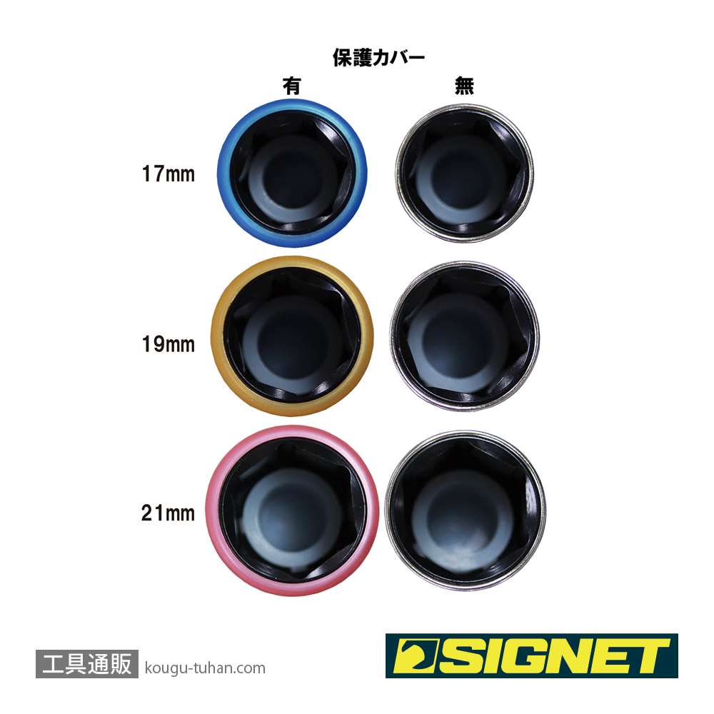 SIGNET 23339 1/2DR ホイルナット用インパクトソケット 19MMの画像