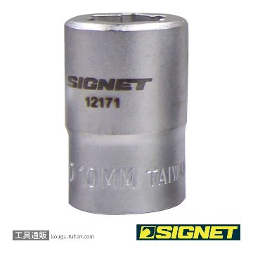 SIGNET 12171 3/8DR 10MM ボルトリムーバーソケット画像