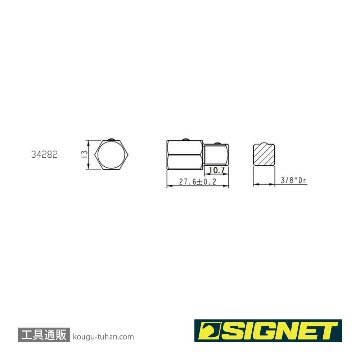 SIGNET 34282 SIGNETレンチ13MM用3/8DRソケットアダプター画像