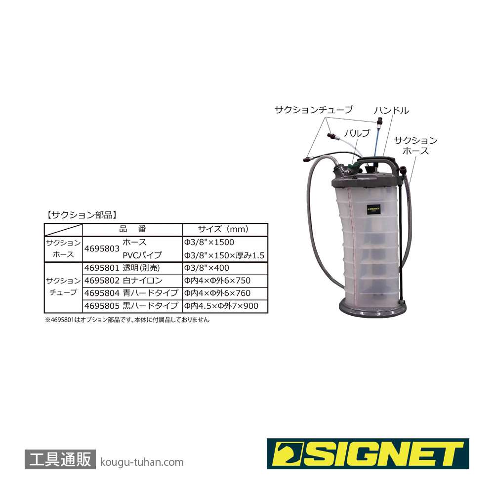SIGNET 46958 オイルチェンジャー(ハンド・エア)画像