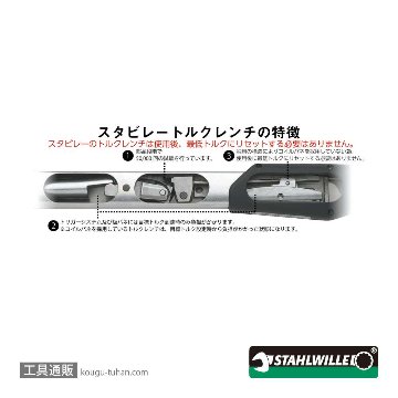 スタビレー 730N/20S 差替プリセット型トルクレンチセット 40-200Nmの画像