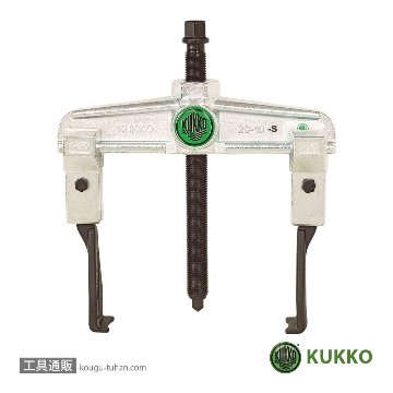 KUKKO 20-10-S 2本アーム薄爪プーラー 120MM (#20-01)画像