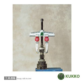 KUKKO 20-10+ 2本アームプーラー クイックアジャスタブル 120MM画像