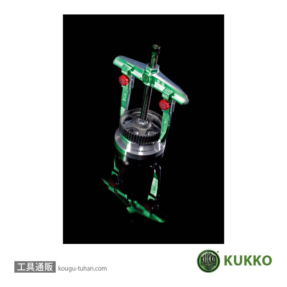 KUKKO 20-20+ 2本アームプーラー クイックアジャスタブル 200MM画像