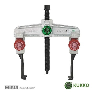 KUKKO 20-2+S 2本アーム薄爪プーラー クイック 160MM
