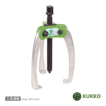KUKKO 45-6 3本アームプーラー 375MM「送料無料」【工具通販.本店】