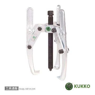 KUKKO 206-02 ３本アームプーラー 250MM