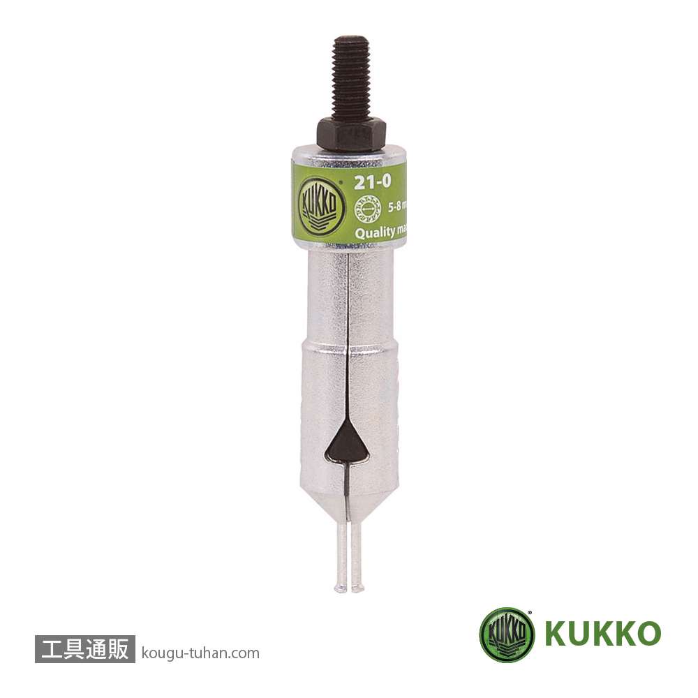 KUKKO 21-0 内抜きエキストラクター 5-8MM「送料無料」【工具通販.本店】