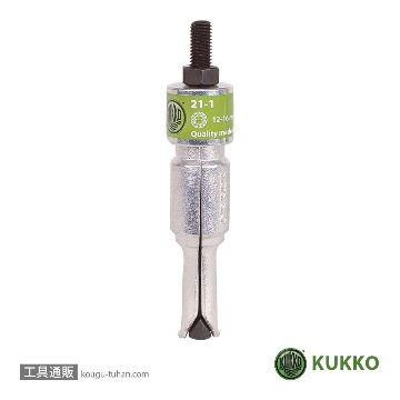 KUKKO 21-1 内抜きエキストラクター 12-16MM画像