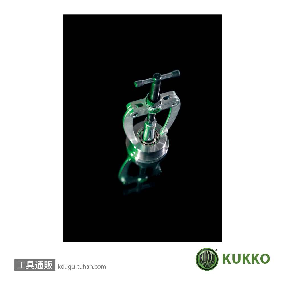 品質保証新品 KUKKO（クッコ） 21-4 内抜きエキストラクター 20-30MM：家具の夢屋
