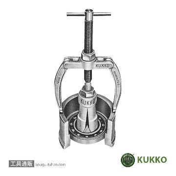 KUKKO 21-8 内抜きエキストラクター 56-70MM画像