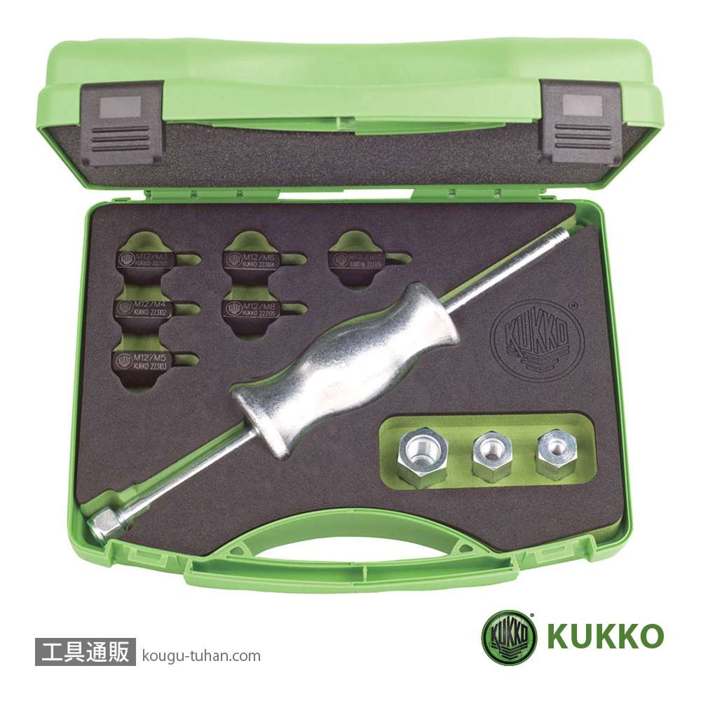 KUKKO:スライドハンマー【工具通販.本店】