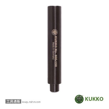KUKKO 800-150 ラムエキステンション 150MM画像