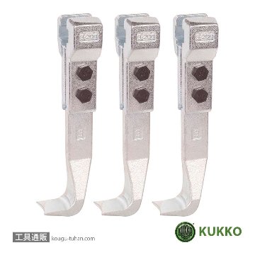 KUKKO 3-200-S NO.11・30用標準アーム 200MM (3本組)画像