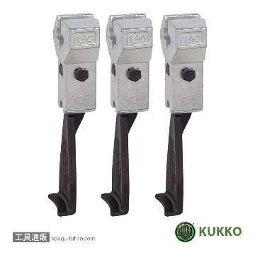 KUKKO 1-194-S 30-S-T用超薄爪ロングアーム 200MM(3本)「送料無料