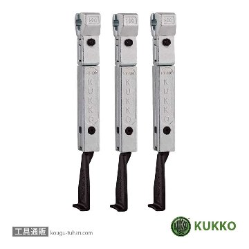 KUKKO 1-194-S 30-S-T用超薄爪ロングアーム 200MM(3本)「送料無料