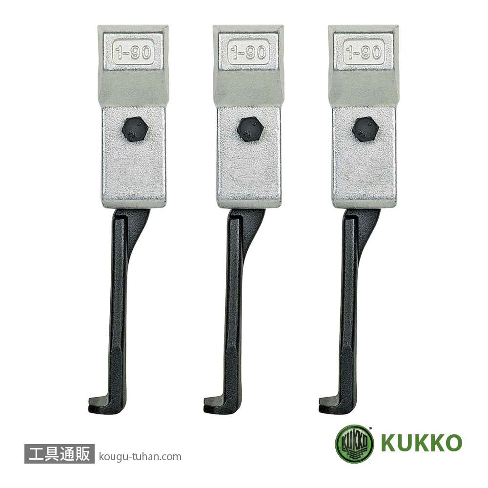 KUKKO 1-254-S 30-S-T用超薄爪ロングアーム 250MM(3本)「送料無料