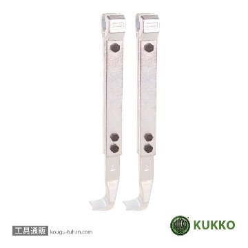 KUKKO 2-300-P 20-2・20-20用ロングアーム 300MM(2本組)