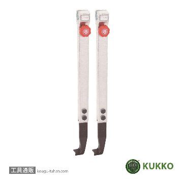 KUKKO 2-301-P 20-2-S・20-20-S用ロングアーム 300(2本)「送料無料