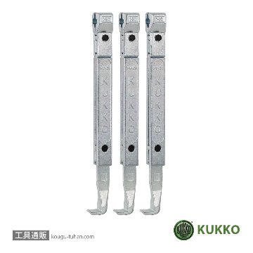 KUKKO 1-400-S 30-1・30-10用ロングアーム 400MM(3本組)「送料無料