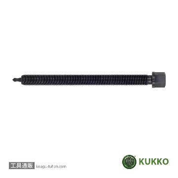KUKKO 637350 11-1・11-2用センターボルト G1.1/8