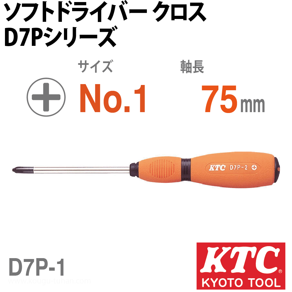 KTC > ドライバー、ビット 【工具通販.本店】 最短即日発送