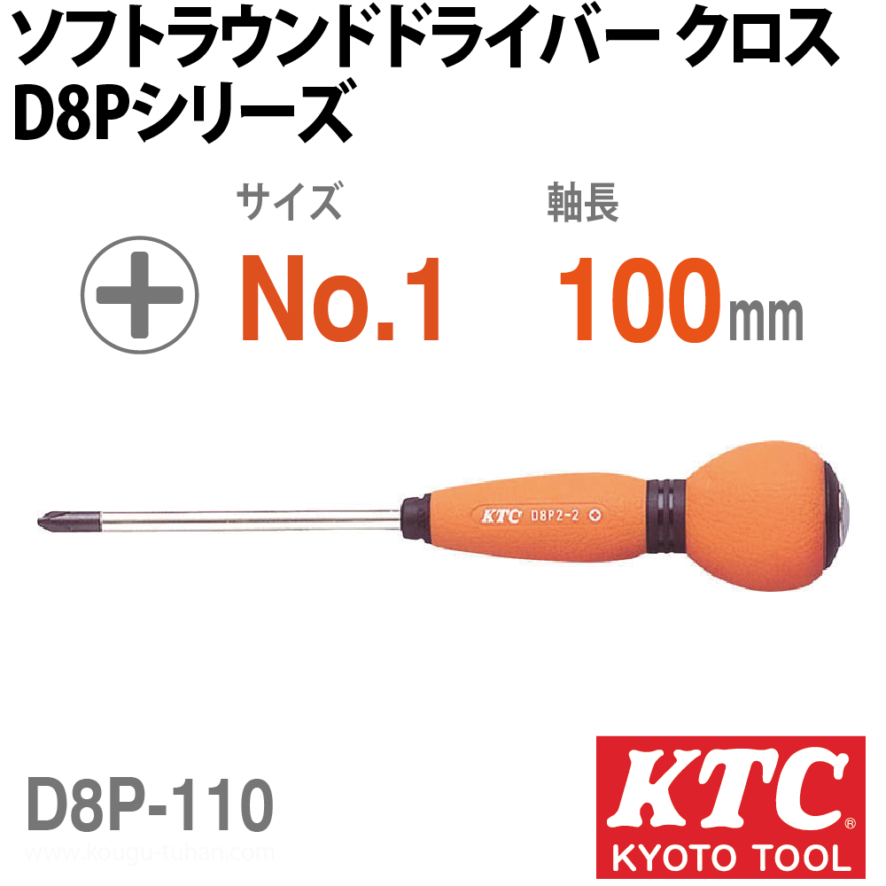 KTC D8P-110 ソフトラウンドドライバ クロス画像