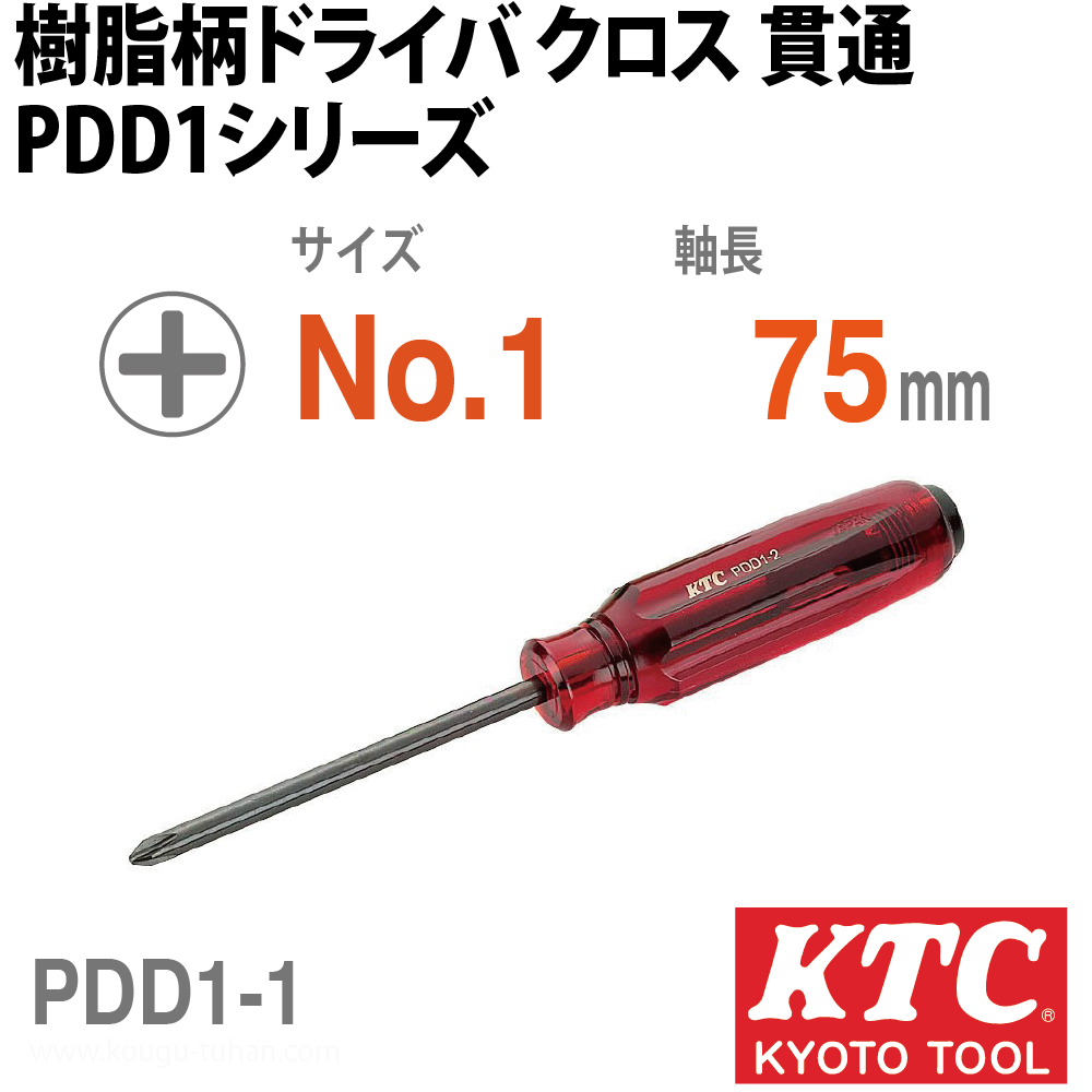 KTC PDD1-1 樹脂柄ドライバ クロス 貫通画像