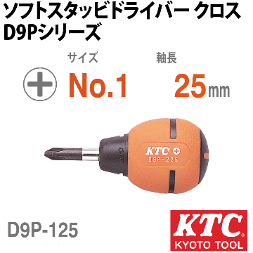 KTC D9P-125 ソフトスタッビドライバ クロス画像