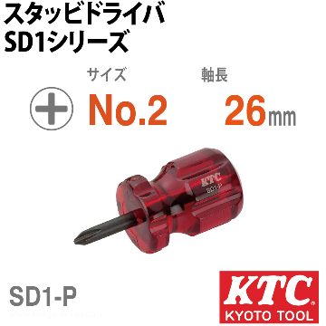 KTC SD1-P スタッビドライバ (クロス NO.2)画像