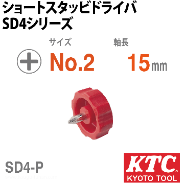 SD4-P ショートスタッビドライバ (クロス NO.2)