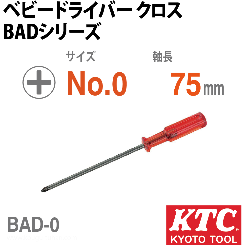 KTC BAD-0 ベビードライバ クロス画像