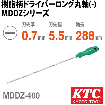 MDDZ-400 樹脂柄ドライバ ロング丸軸 マイナス