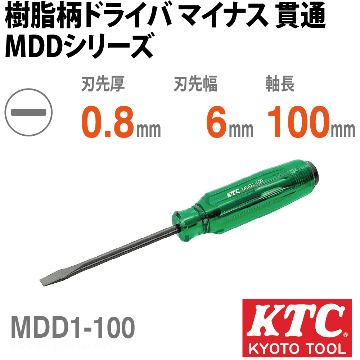 KTC MDD1-100 樹脂柄ドライバ マイナス 貫通画像