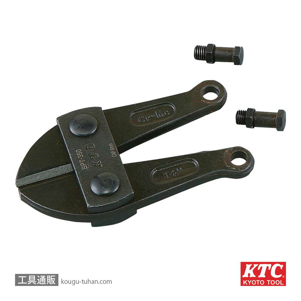 KTC BP7-350-K ボルトクリッパ替刃画像