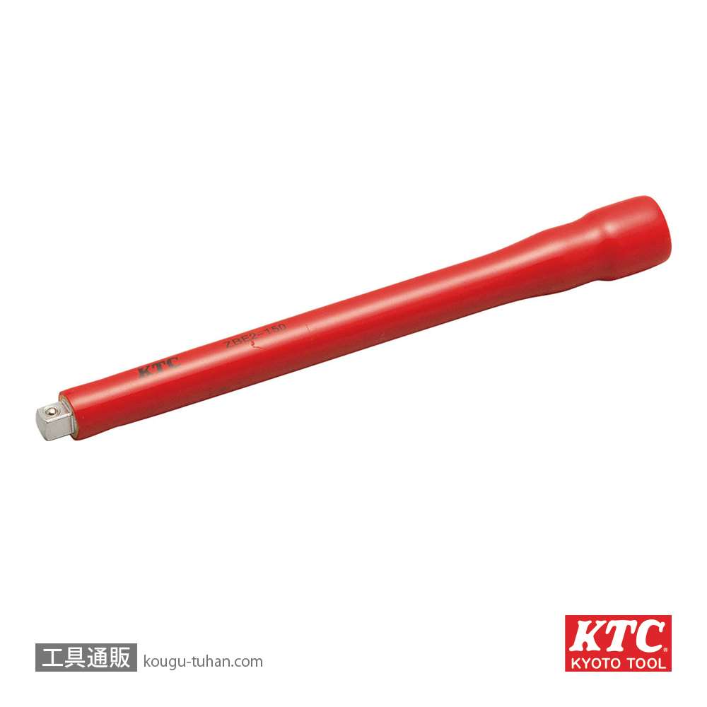工具通販.本店 KTC ZBE2-150 (6.3SQ)絶縁エクステンションバ- 150MM
