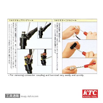 KTC ECC6 コネクターツール セット画像