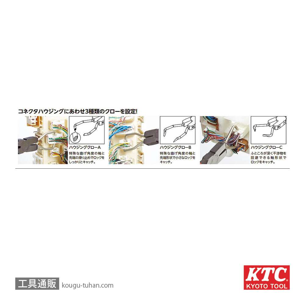 KTC AD101 コネクタハウジングプライヤの画像