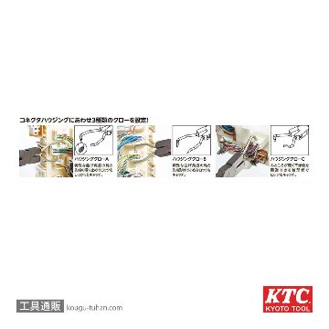 KTC AD101-123 コネクタハウジングクローセット画像