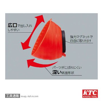 KTC YKHD-03S マグネットボウル(小)画像