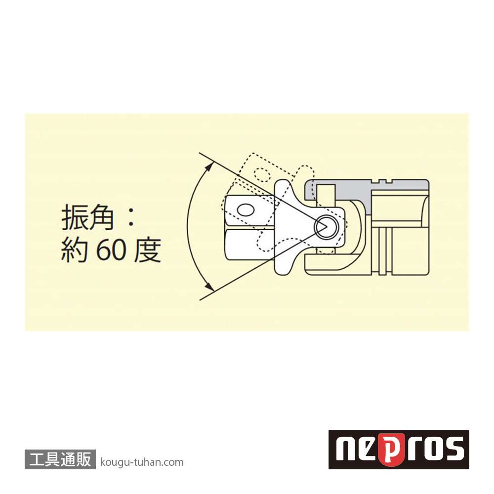ネプロス NBJ2 (6.3SQ)ネプロス・ユニバーサルジョイントの画像