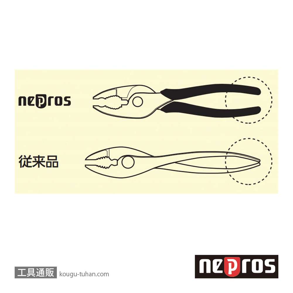 ネプロス NPJ-150 ネプロス・プライヤ画像